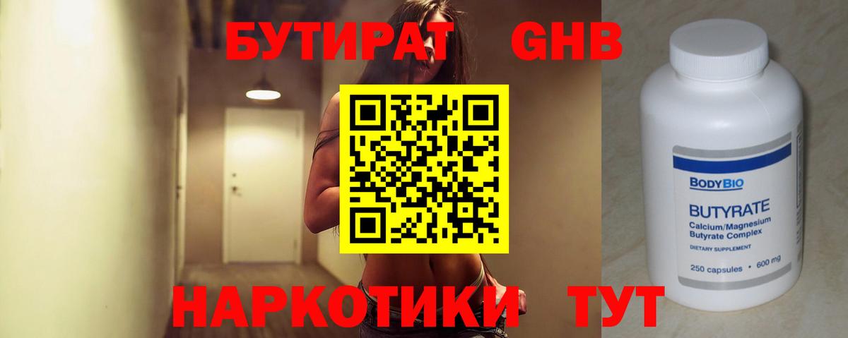 Шелехов  БУТИРАТ GHB  БУТИРАТ  Вход с VPN 