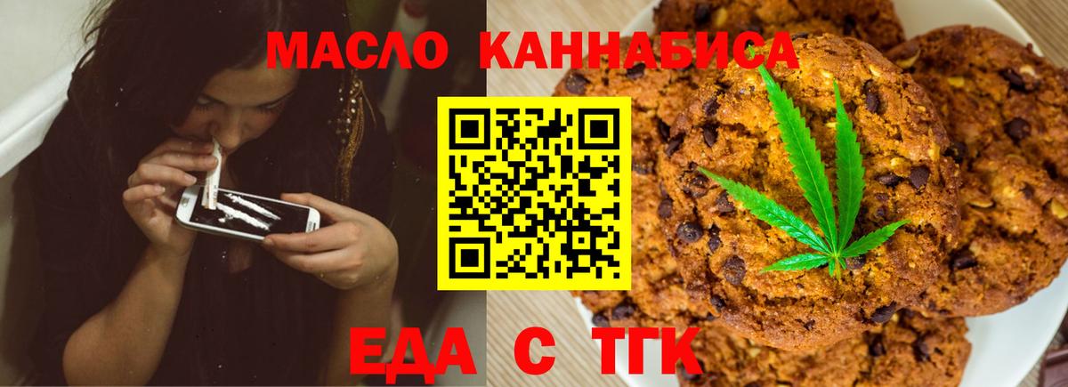 Шелехов  Печенье с ТГК марихуана  Вход с VPN 