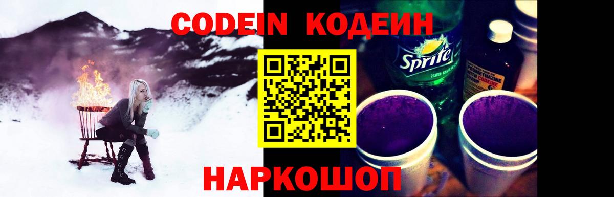 хочу   Вход с VPN  Шелехов  Кодеин напиток Lean (лин)  Кодеин напиток Lean (лин) 