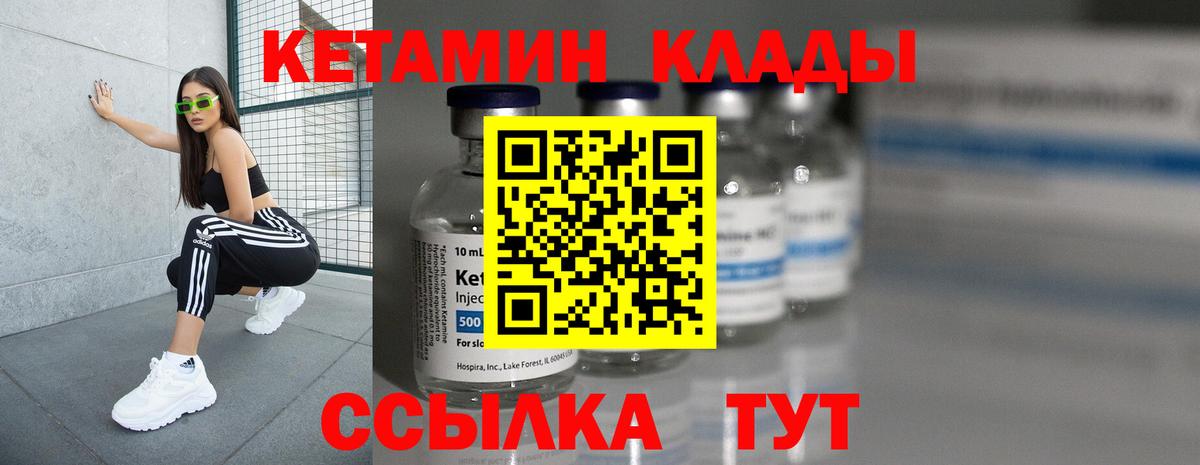 Кетамин ketamine  Вход с VPN  hydra ТОР  Шелехов 