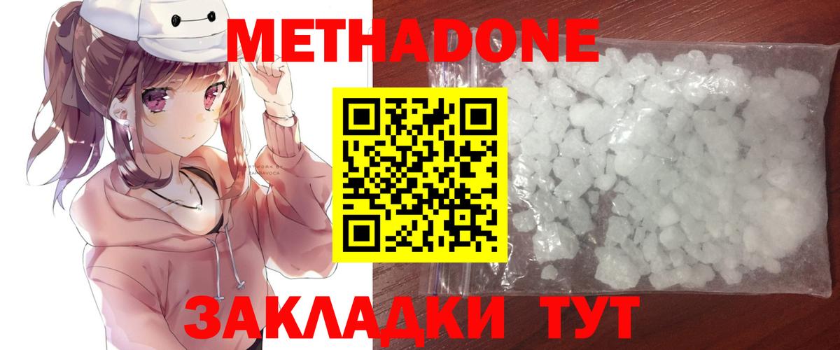 Метадон methadone Шелехов