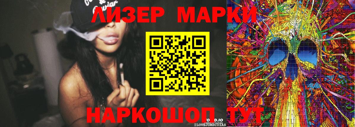 Марки 25I-NBOMe 1500мкг  Марки 25I-NBOMe  Марки 25I-NBOMe 1500мкг  Шелехов  Вход с VPN 