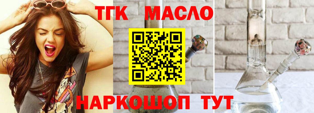 Дистиллят ТГК THC oil Шелехов