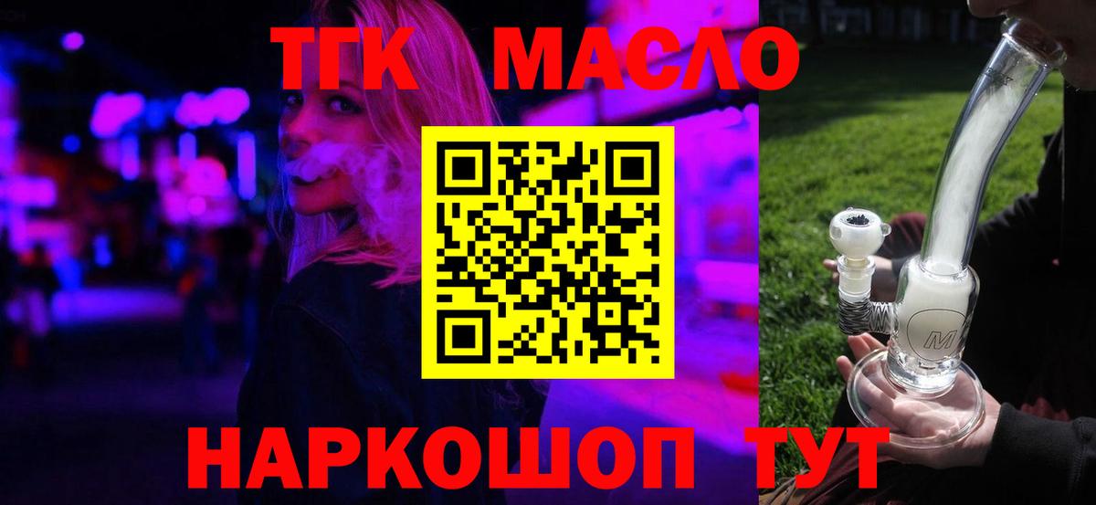 Дистиллят ТГК вейп с тгк  Вход с VPN  ТГК вейп с тгк  где купить наркоту  Шелехов 